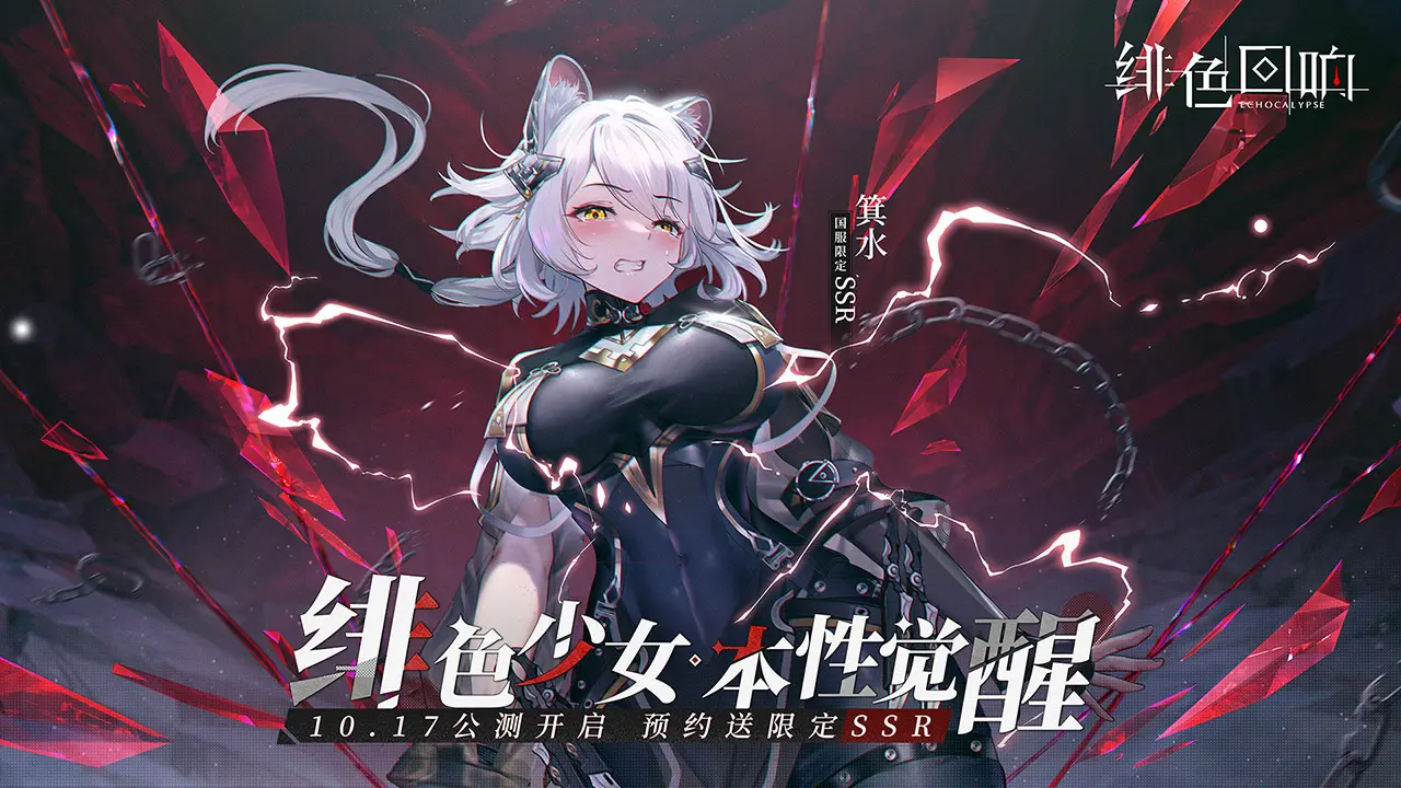 绯色回响角色立绘与美少女养成元素